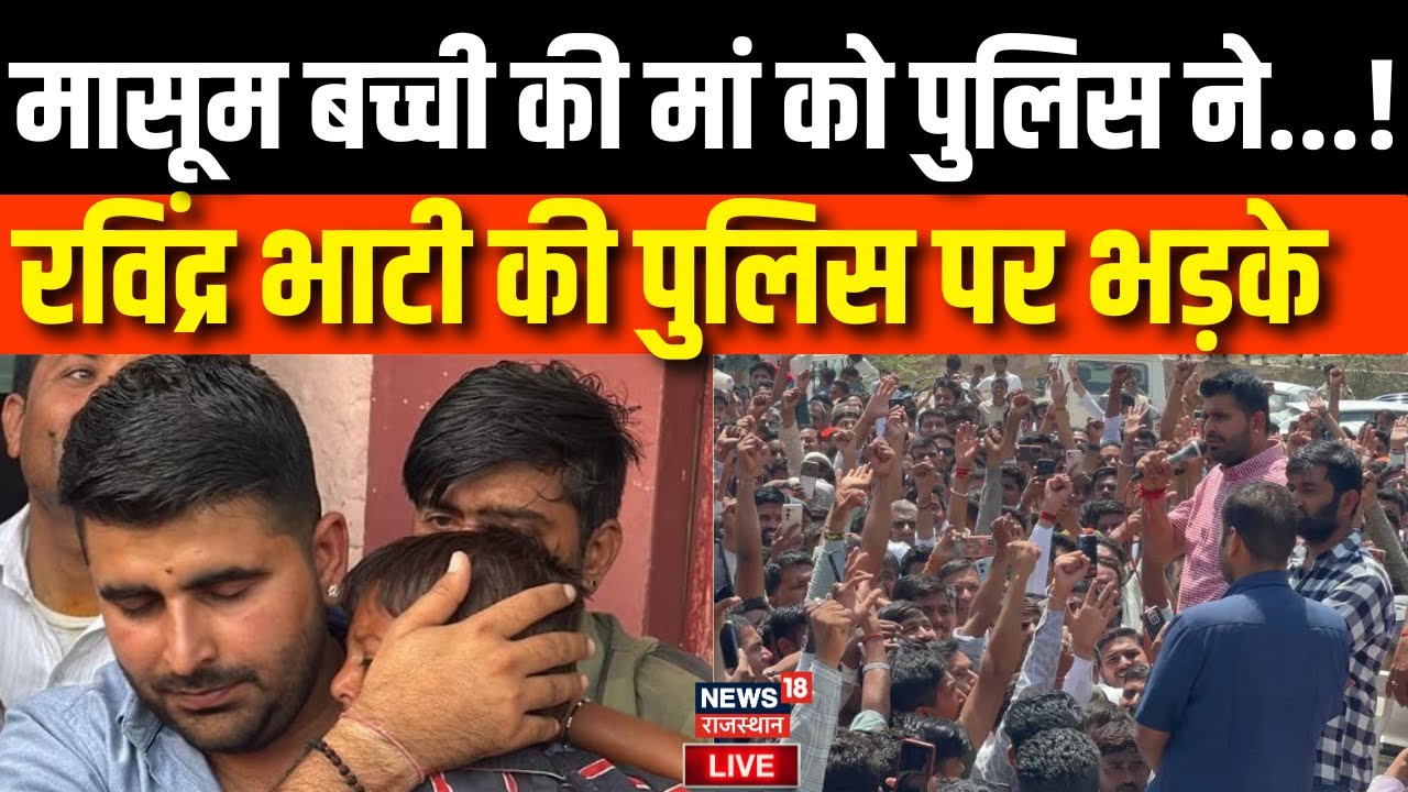 Breaking News Live : Ravindra Bhati की पुलिस को चेतावनी? | Barmer News | Rajasthan News | Top News