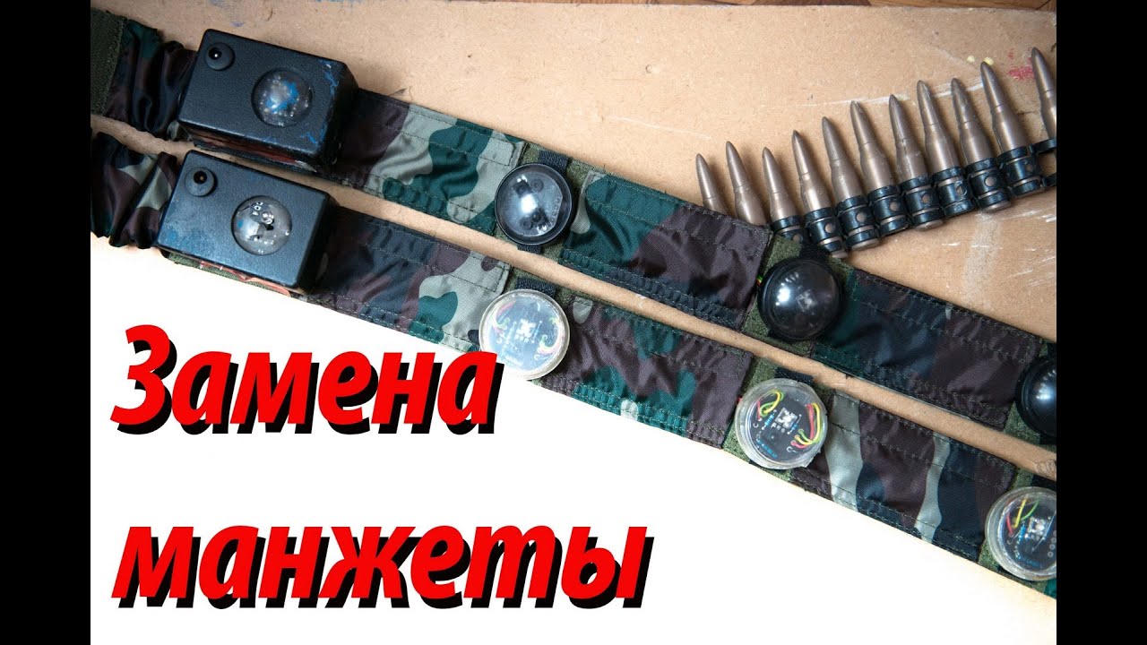 Лазертаг повязка для датчиков от laserwar