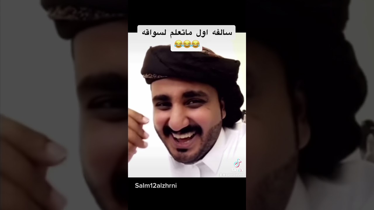 راسي الزهراني السواقه #قصص #سالفه #ضحك