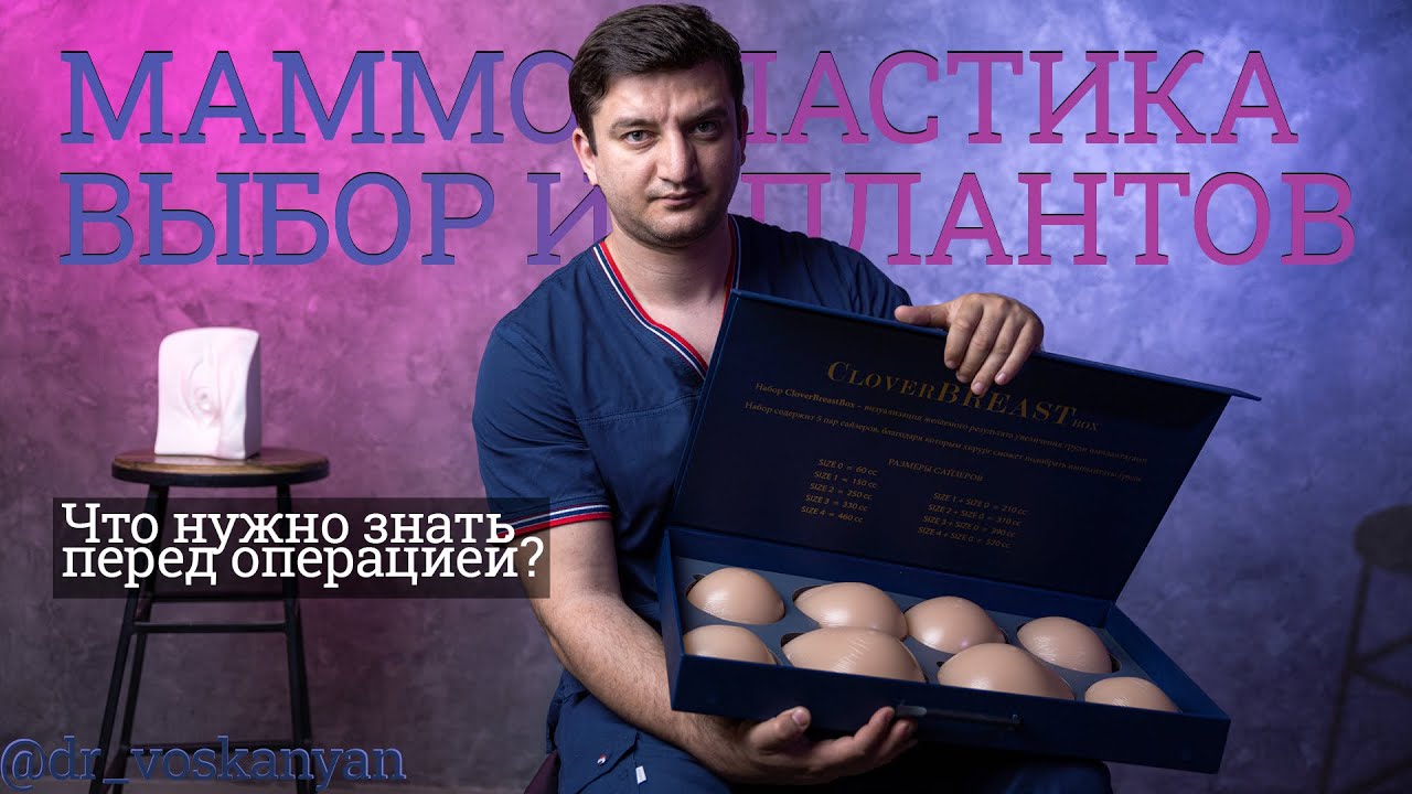 Как выбрать размер груди? Красивая грудь. Все о выборе грудных имплантов.  Маммопластика.