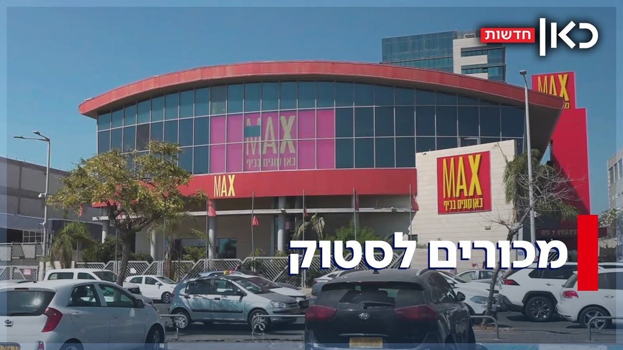 מכורים לסטוק: הרווחים הגדולים של החנויות - שהפכו גם למקומות בילוי