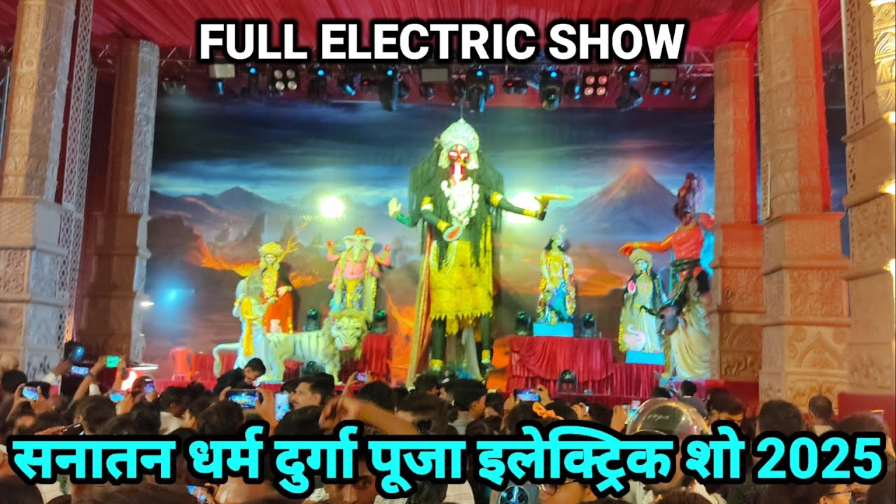 Sanatan Dharm Electric Show 2025/Sanatan Dharm Durga Puja Pandal Varanasi/सनातन धर्म इलेक्ट्रिक शो