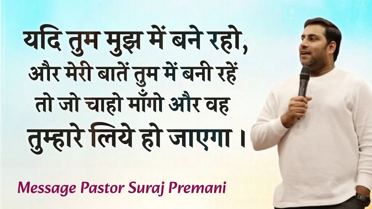 MESSAGE BY PASTOR SURAJ PREMANI || TUMARE LIYE HO JAYEGA