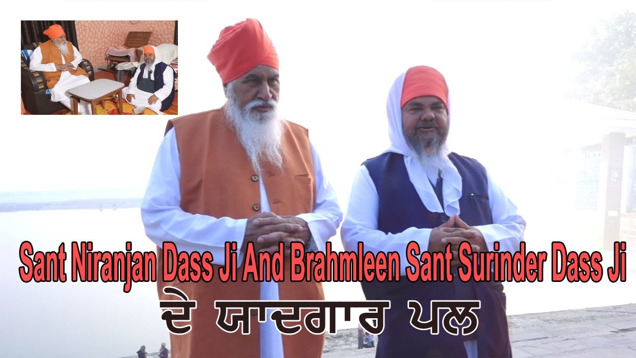 Sant Niranjan Dass Ji And Brahmleen Sant Surinder Dass Ji ਦੇ ਯਾਦਗਾਰ ਪਲ ਕਾਸ਼ੀ ਬਨਾਰਸ ਵਿਖੇ (2020)