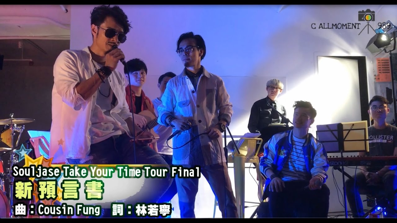 170510 - C AllStar Souljase Take Your Time Live Tour Final - 新預言書