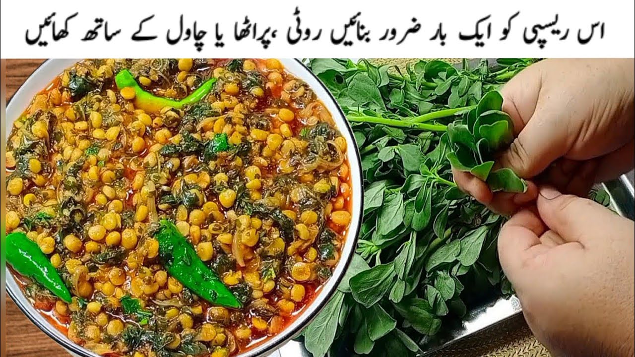 گرمیوں کی خاص ذائقے دار ریسپی جسے بناےبغیر گرمیاں ادھوری لگتی ہیں||Kulfa Sagg Recipe||kulfa bhaji