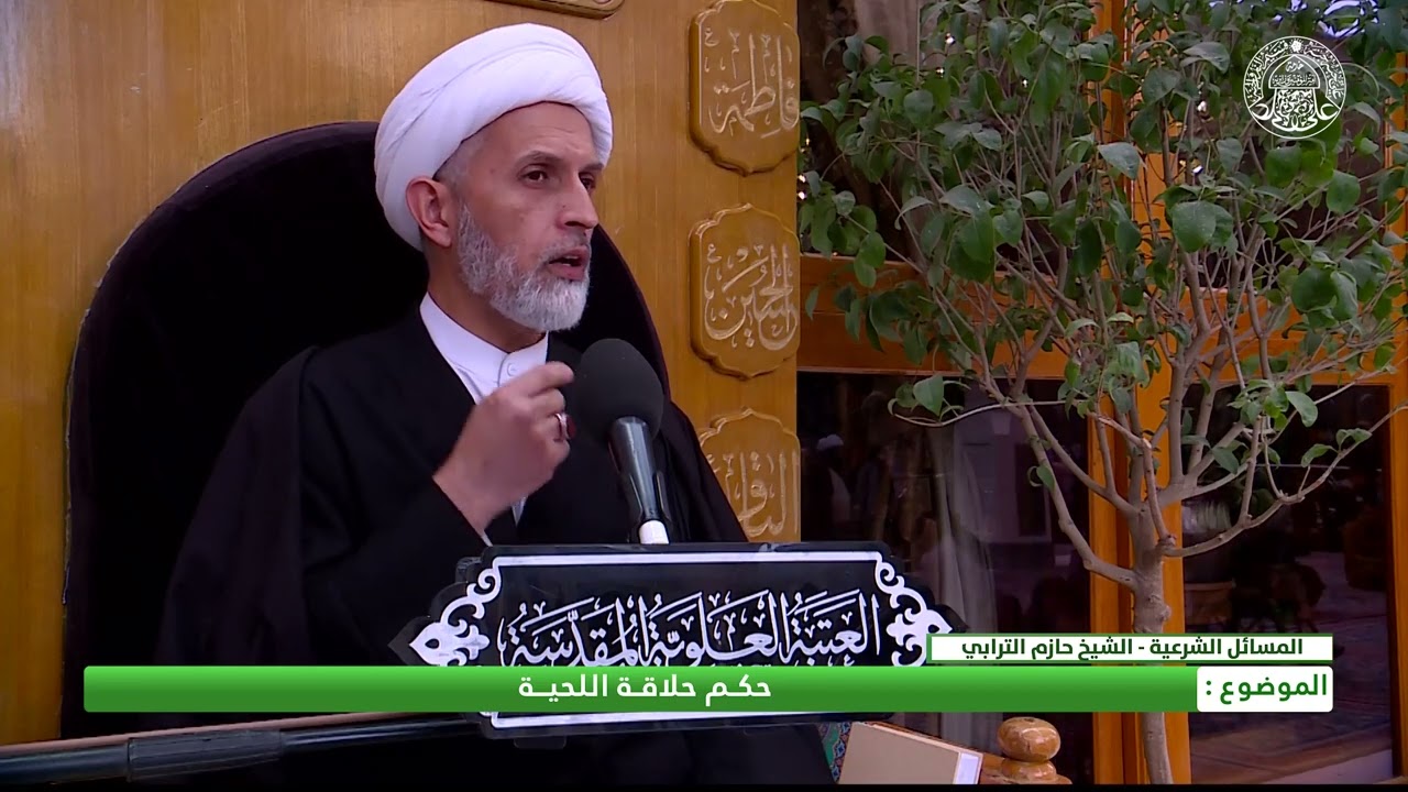 حكم حلاقة اللحية