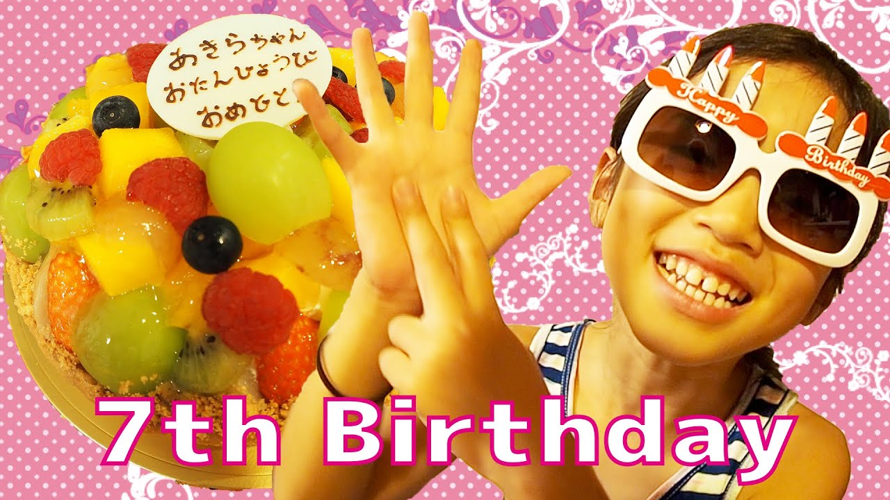 Akira's 7th Birthday♥あきら7歳バースデー