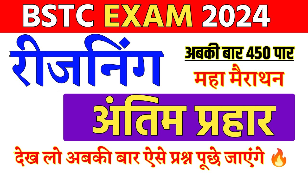 Bstc reasoning 2024 |Bstc online classes 2024| reasoning classes bstc 2024 |Bstc admit card 2024