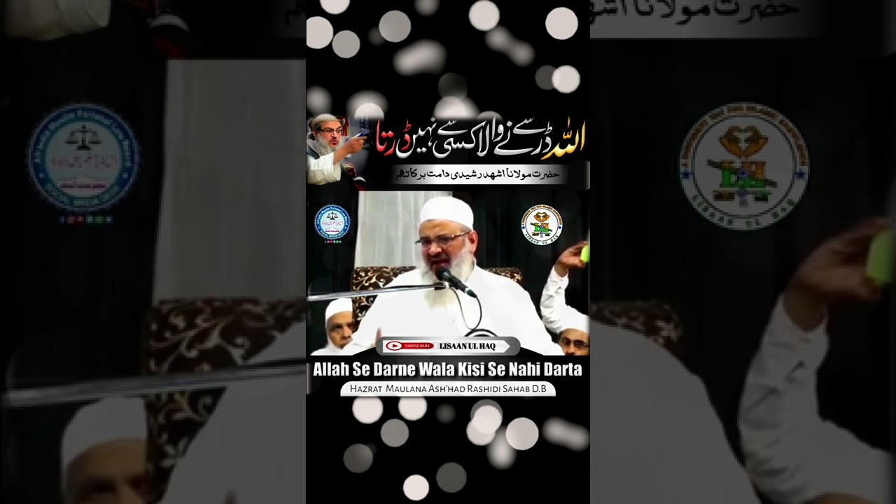 SIRF ALLAH SE DARO #ULAMA E DEOBAND #ULAMA E HAQ #LISAAN UL HAQ #HAFIZ AHSAN ALI MUHIBB
