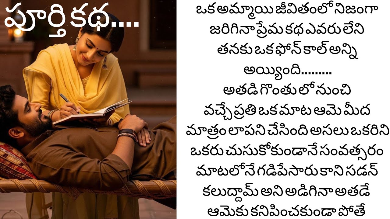 ఉండిపోరాదే..... ఇది ఒక అమ్మాయి జీవితంలో జరిగినా నిజమైనా ప్రేమ కథ .......