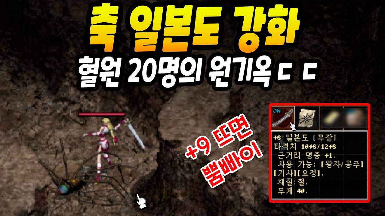 축일도 +9목표로 지릅니다! 아 검요나 할까? [리니지 클래식]