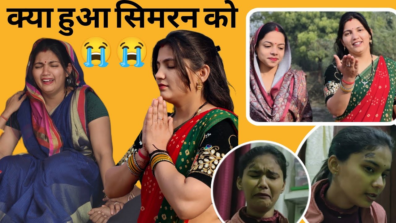 क्या हुआ सिमरन को 😭😭 ! कहा गायब थी ये ! #priyabhardwaj #vlog 