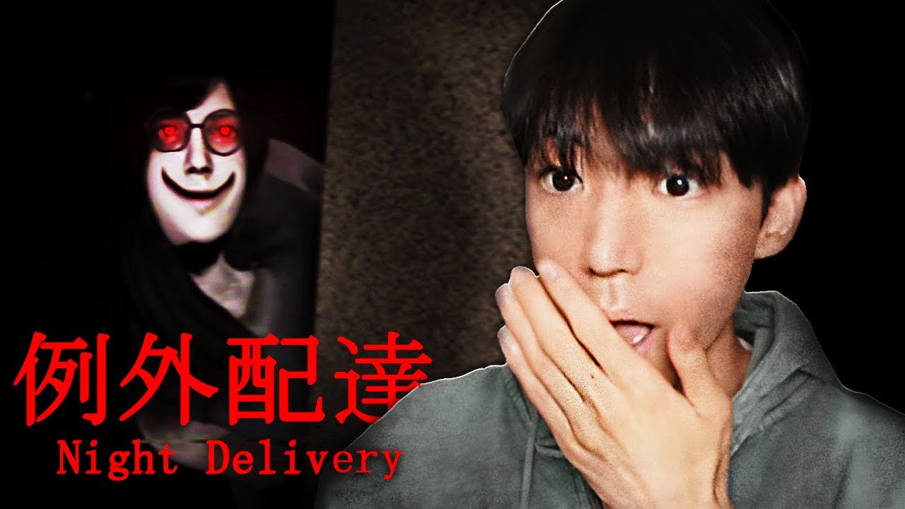 Can I Survive This Scary Job? | [Chilla's Art] Night Delivery | 例外配達
