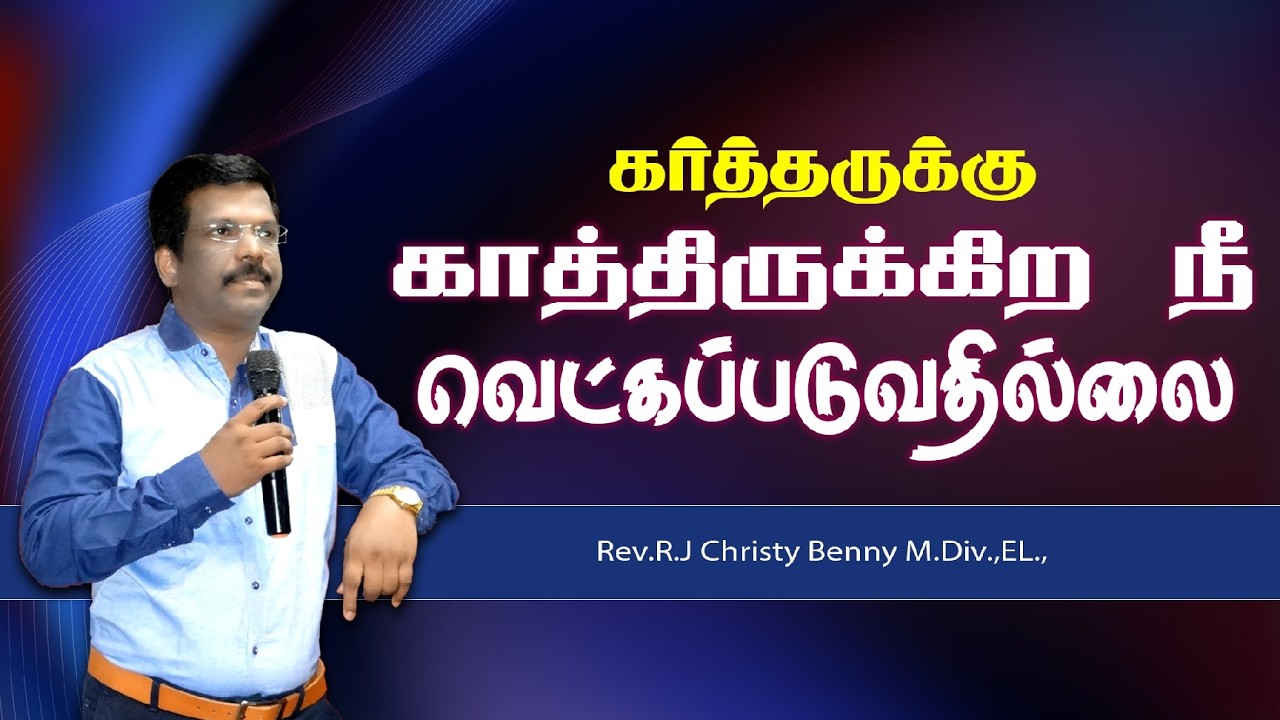 Tamil Christian Message 08.02.2026 || Jesus Miracle Ministry || Psalms 24 : 4,5 || R.J Christy Benny