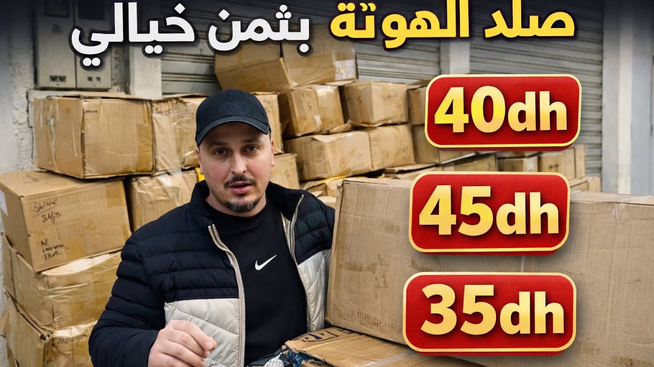 صولدات الهوتة 💥تمن خيالي سلعة شنوة🇨🇳🇨🇳