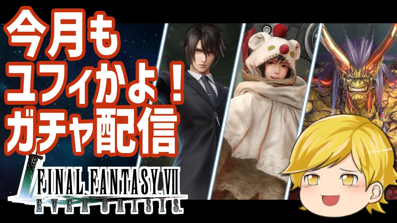 【#FF7EC 】ユフィからは逃れられない男のダンラン配信【エバクラ】