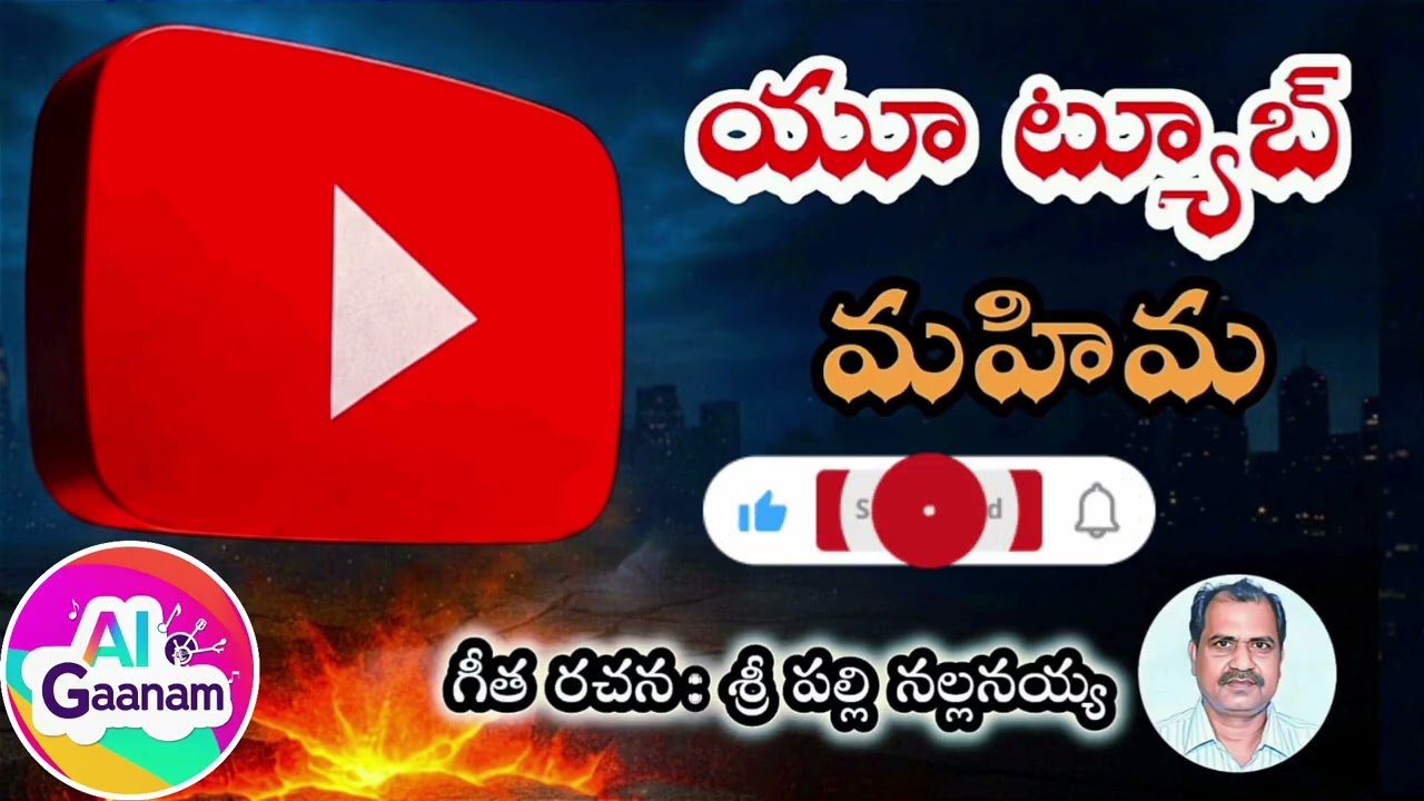 YOUTUBE MAHIMA✨▶️ #youtube #youtubesong #songonyoutube #telugu 