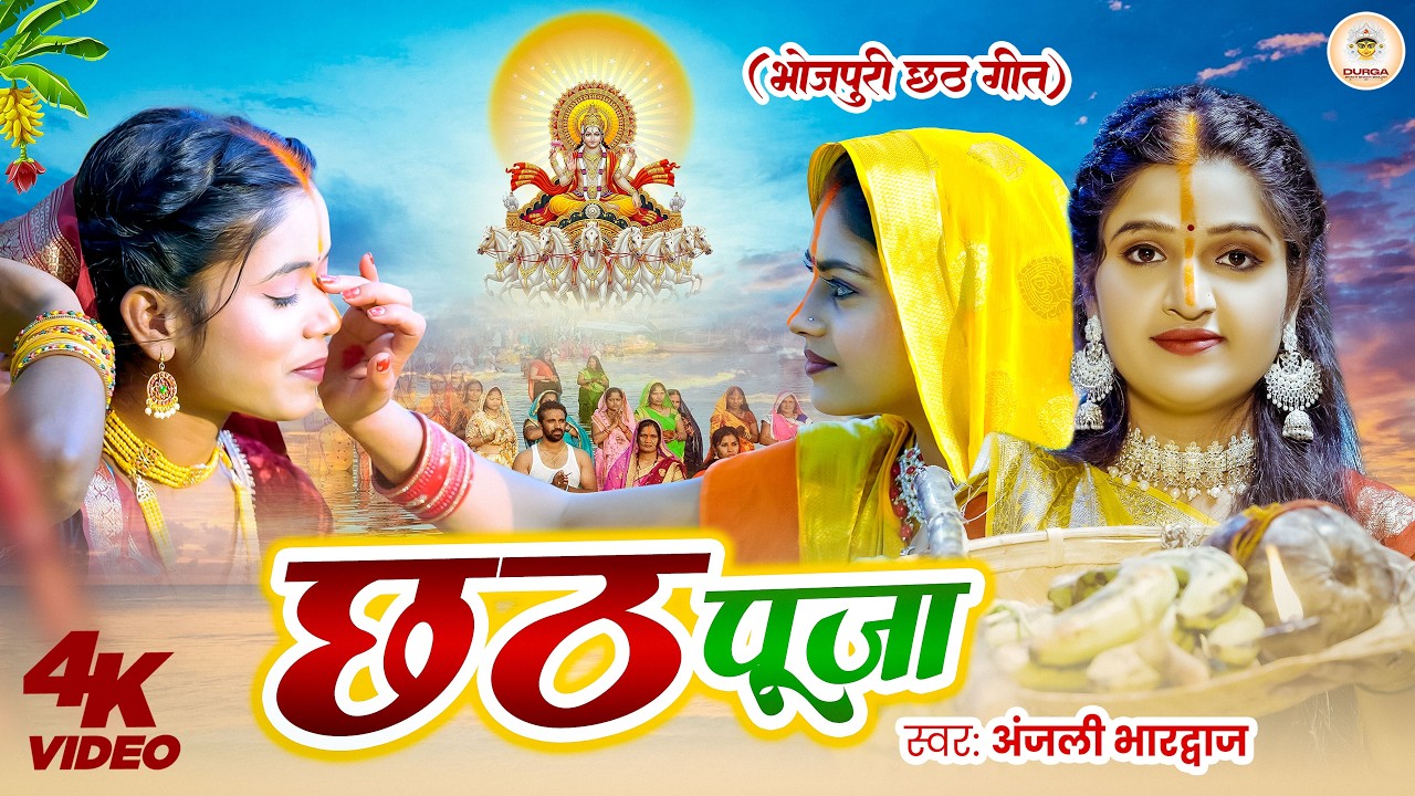 #न्यू चैती छठ पूजा स्पेशल परम्परिक गीत 2026 🌺🌺 | Chhath Puja Special Geet | Chhath Geet 2026