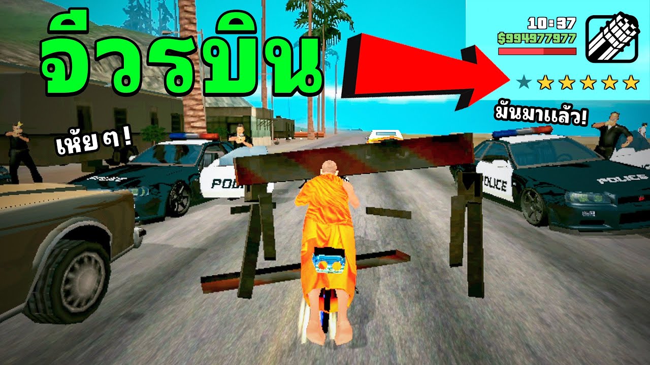 Flying Robe, гонки по уровням GTA SAN