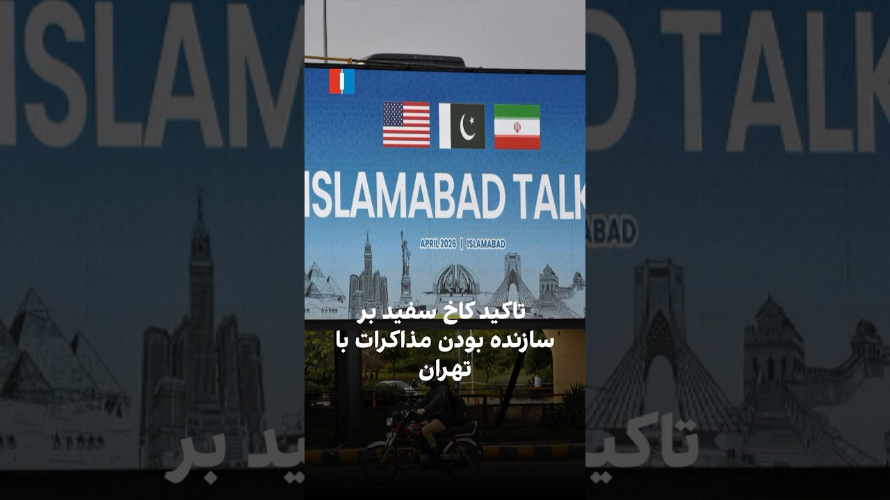 تاکید کاخ سفید بر سازنده بودن مذاکرات با تهران
