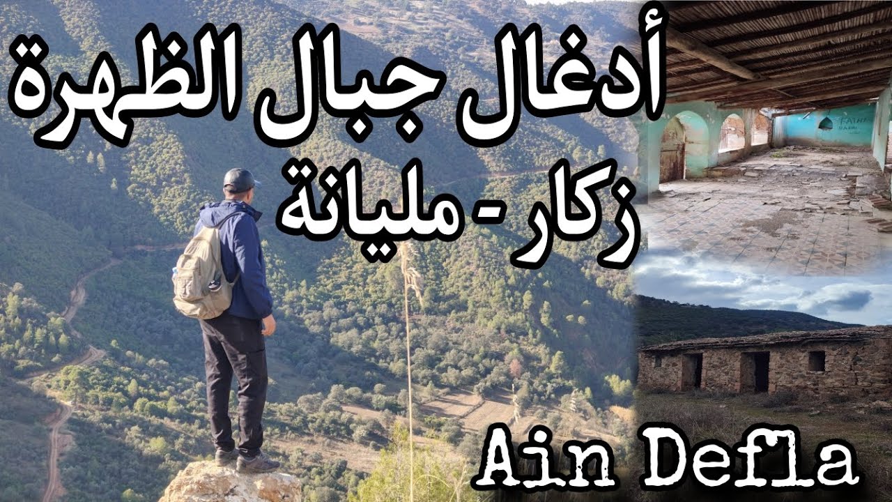 اكتشاف أثار الحياة من القرى المهجورة في أدغال زكار Milana / Ain defla Province/Algeria 