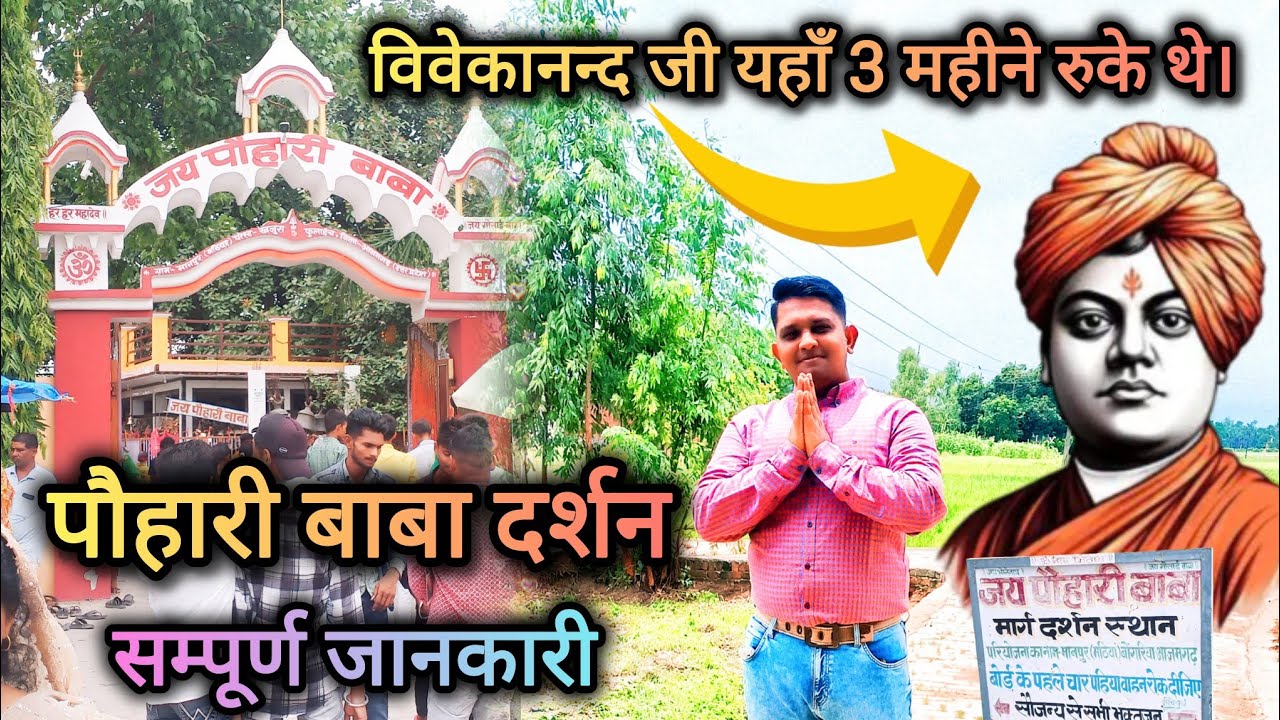 Pavhari Baba #youtube #youtubevideo #vlog #facts