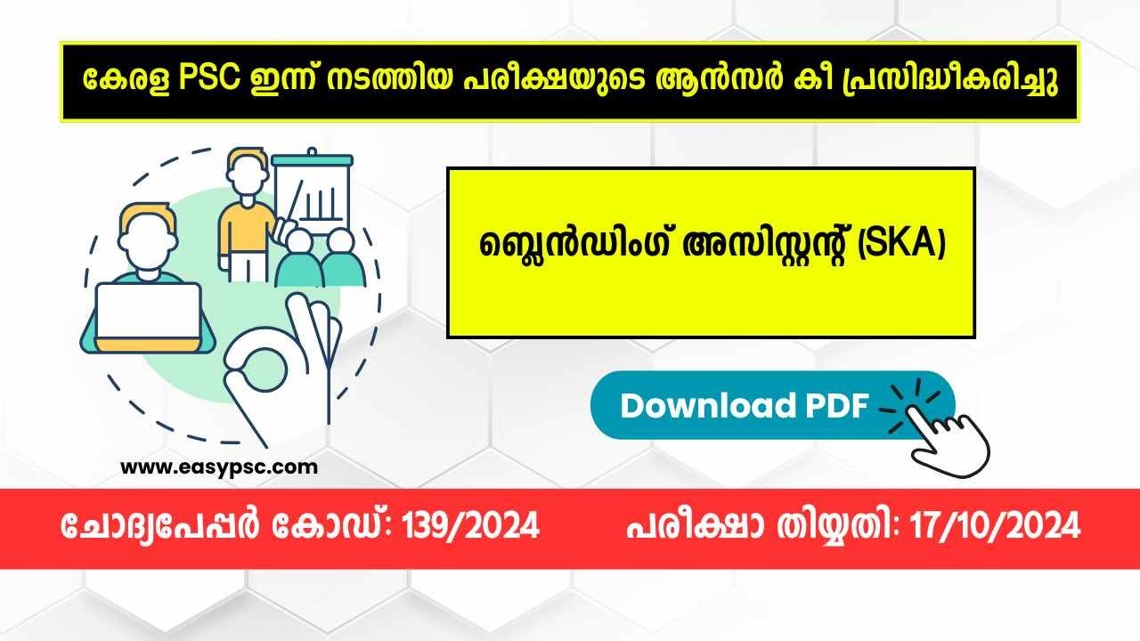 139/2024 | Blending Assistant (SKA) Answer Key [Provisional] | Kerala PSC | Easy PSC