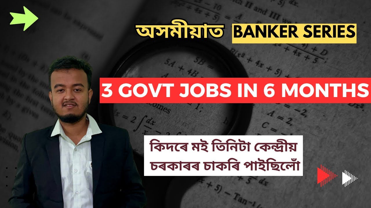 3 Central Govt Jobs in 6 Months ! মই কিদৰে পাইছিলো || Banker Series অসমীয়াত