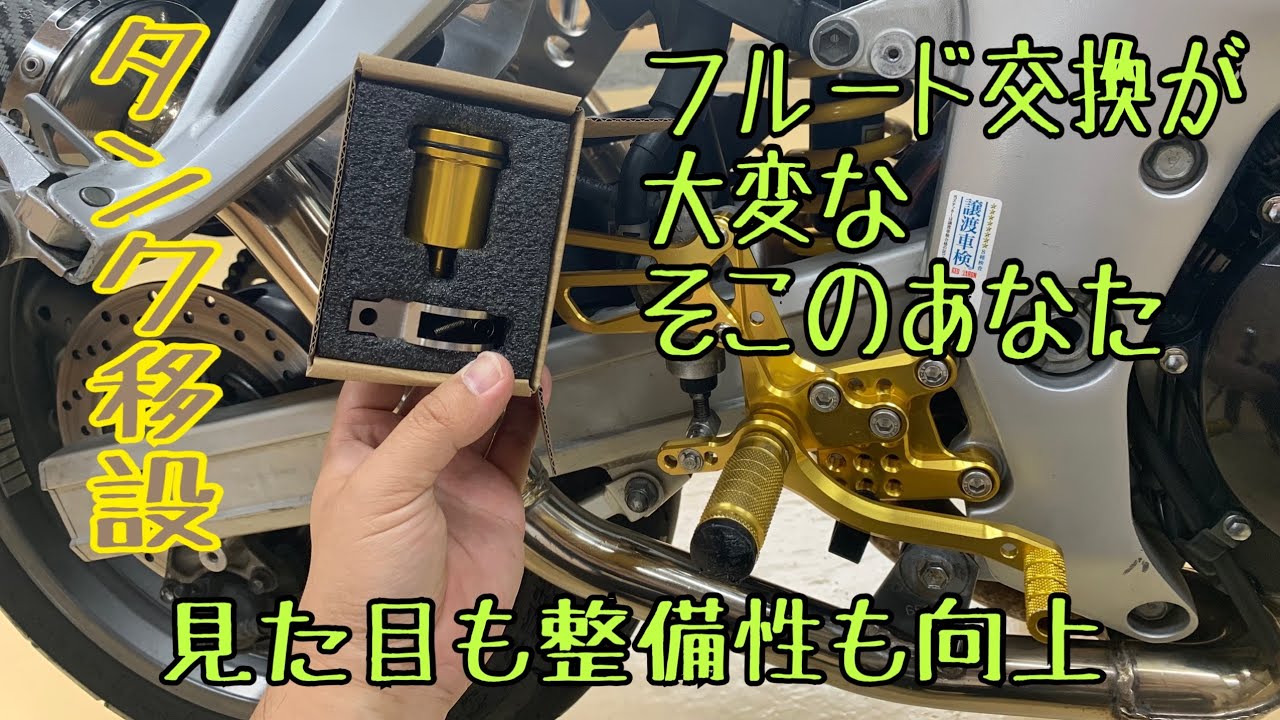 ブレーキフルードの交換をやりやすくしてみた！【SV400S】
