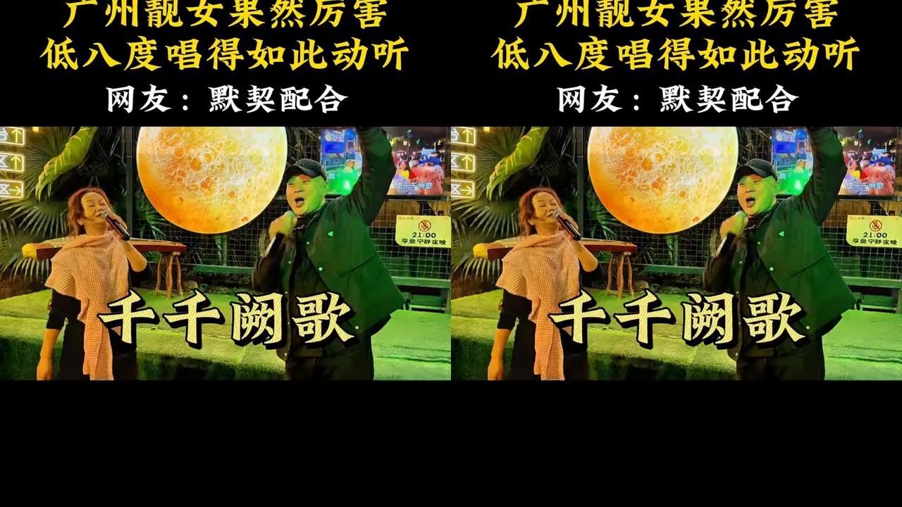 广州靓女果然厉害，低八度唱得如此动听 广州靓女果然厉害，低八度唱得如此动听#吃饭唱歌 #音乐火锅 #阿多 #餐厅秒变歌厅 #多爷