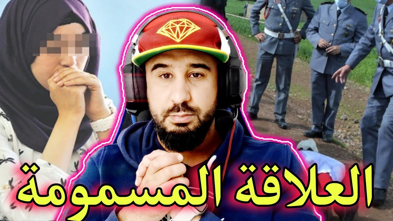 من باب الثانوية إلى القـبر قصة هاد التلميذة لي توطات مع شمكار قدو قداش
