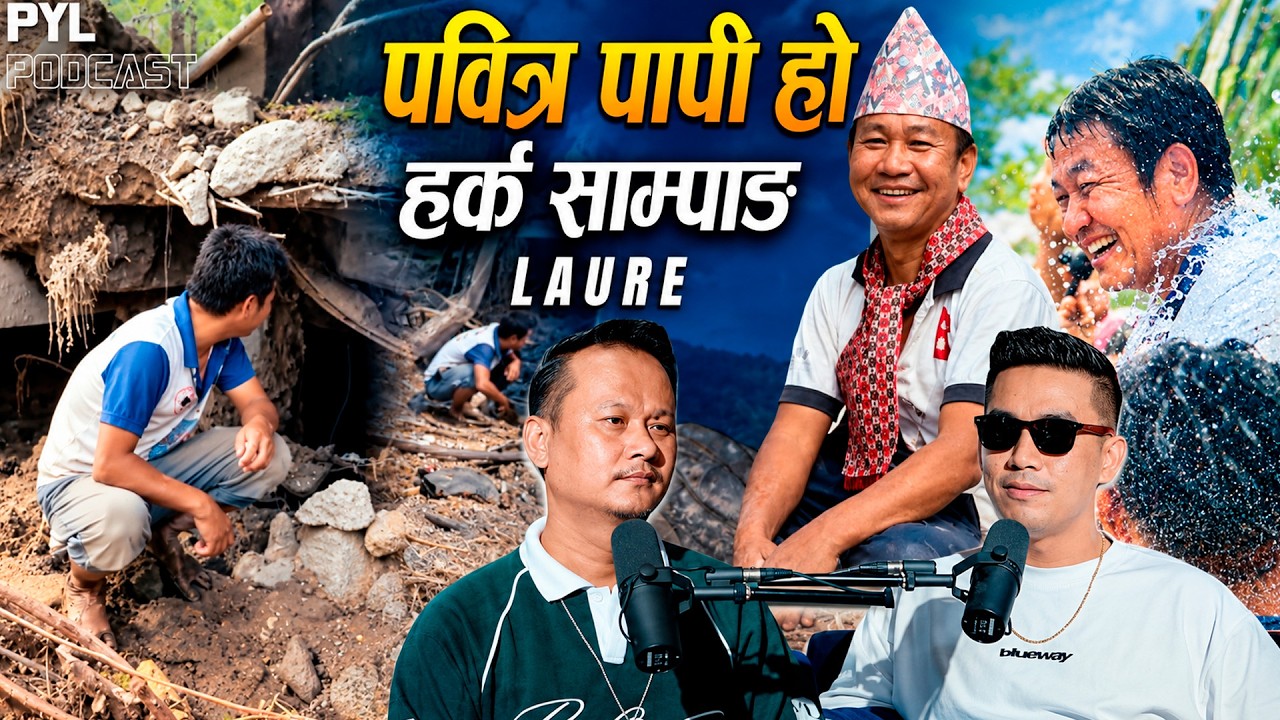 पवित्र पापी हो Harka Sampang | Laure in PYL Podcast Returns | Sober World HD