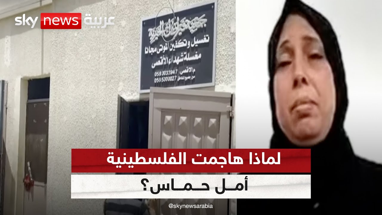 المواطنة الفلسطينية أمل خسرت من أهلها 7 أفراد ونزحت 4 مرات في قطاع غزة