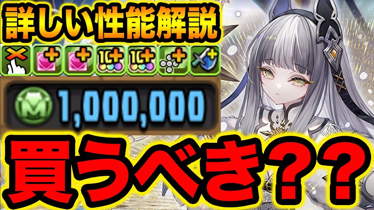 【期間限定】MP100万でいろは買うべき？強い使い方と気を付けた方がいい事を詳しく解説！【スー☆パズドラ】