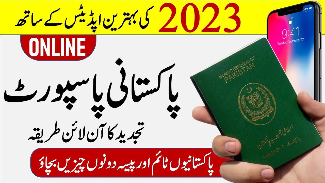 How to renew Pakistani passport online in 2023 | Pakistani Passport Renewal Procedure