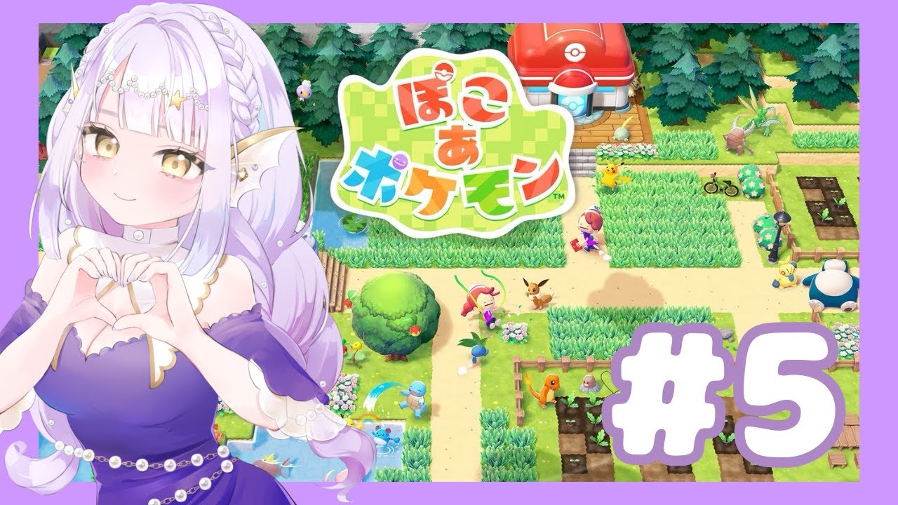 【ぽこあポケモン】新しい街に行きたい！！#5【新人VTuber】