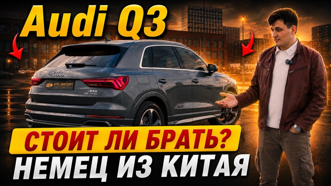 Audi Q3: стоит ли брать? Обзор немца из Китая.