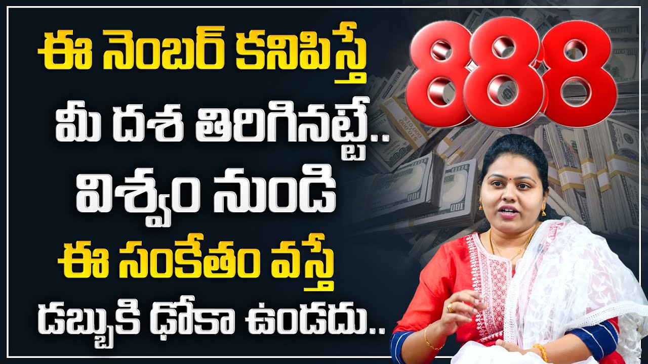 Meery Matha : 888 Angel number meaning || Powerful number to make you rich || Money Management || MC