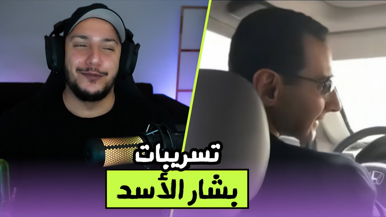 ما وراء الكواليس مع بشار الأسد و لونا الشبل
