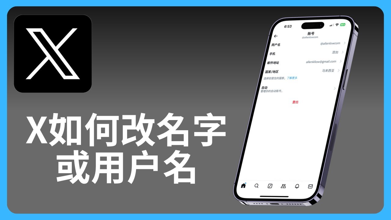 X如何改名字和用户名@handle