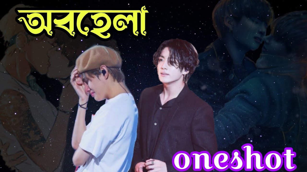 💔অবহেলা💔 oneshot #taekook#taekookff#taekook_love_story @Taekook world [jannat]
