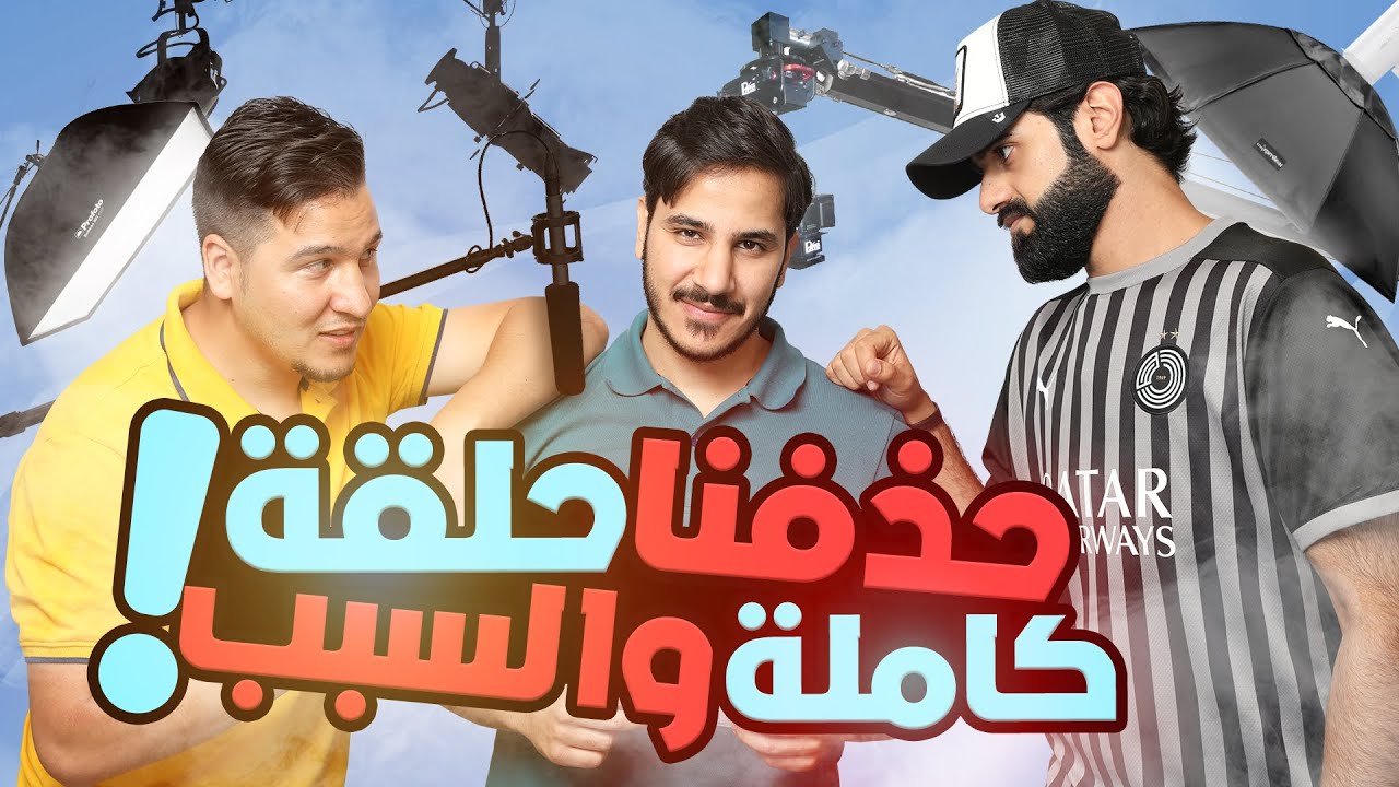 تحدي المعلومات 2 | كواليس وأسرار البرنامج 🎥🌍