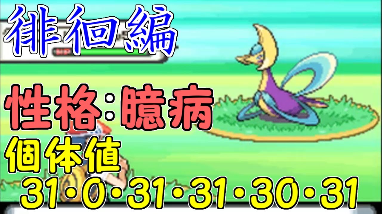 【乱数調整】実質5Vの色違いを簡単に出す解説(徘徊編)【ポケモンDP】