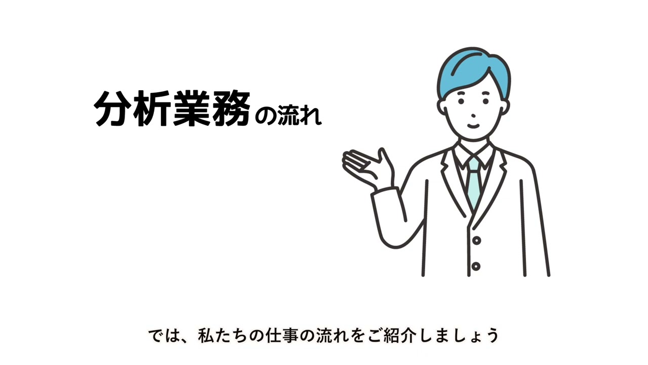 【住化分析センター】インフォグラフィックムービー（会社紹介動画）
