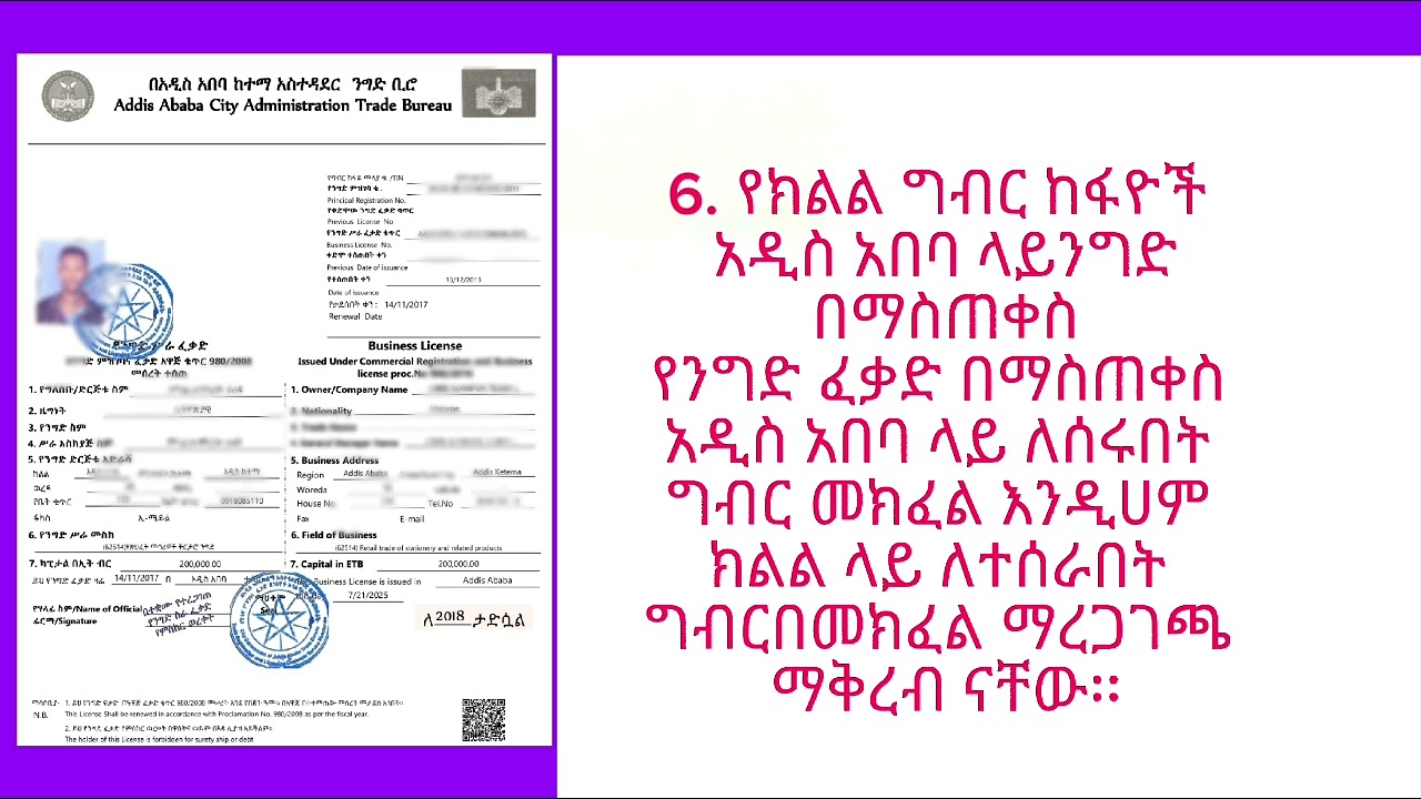 2018 የግብር ክሊራንስ ለማግኘት ቅድመ ሁኔታዎች