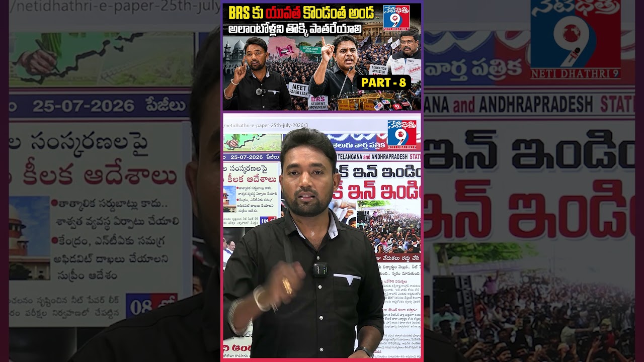 BRS కు యువత కొండంత అండ | PART -8||🚨 KTR Joins Students' Protest | NEET Paper Leak @Netidhathri9 ||