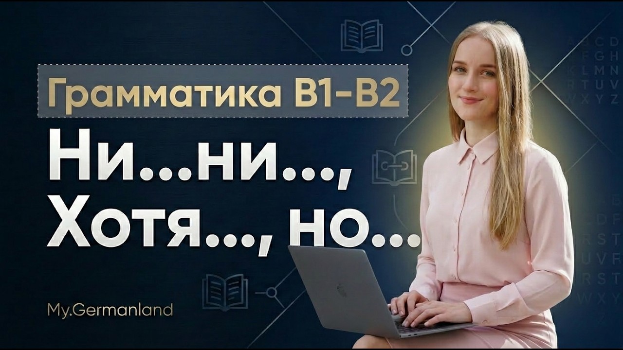 Всего 5 фраз, и ваш немецкий звучит на уровень выше