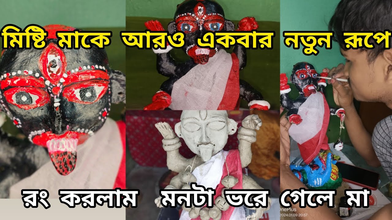 মিষ্টি মাকে আরও একবার নতুন রূপে রং করলাম মনটা ভরে গেলে মা 🥹🌺🙏। #youtube#viral #video #2024 .
