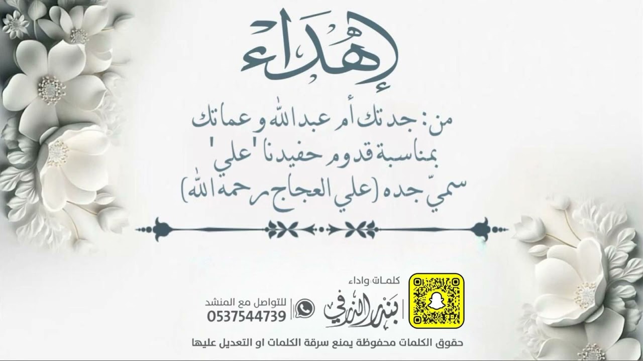 شيلة المولود علي سمي جده | كلمات واداء بندر الذرفي